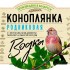 Коноплянка Водка